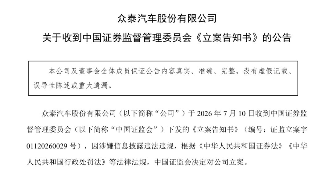 000980，被证监会立案！公司持续内讧，连亏7年亏掉超250亿元，负债率近99%